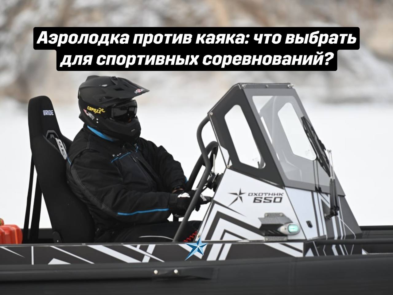 Иллюстрация Гонки на воде: аэролодка, каяк и другие плавсредства для экстремального спорта