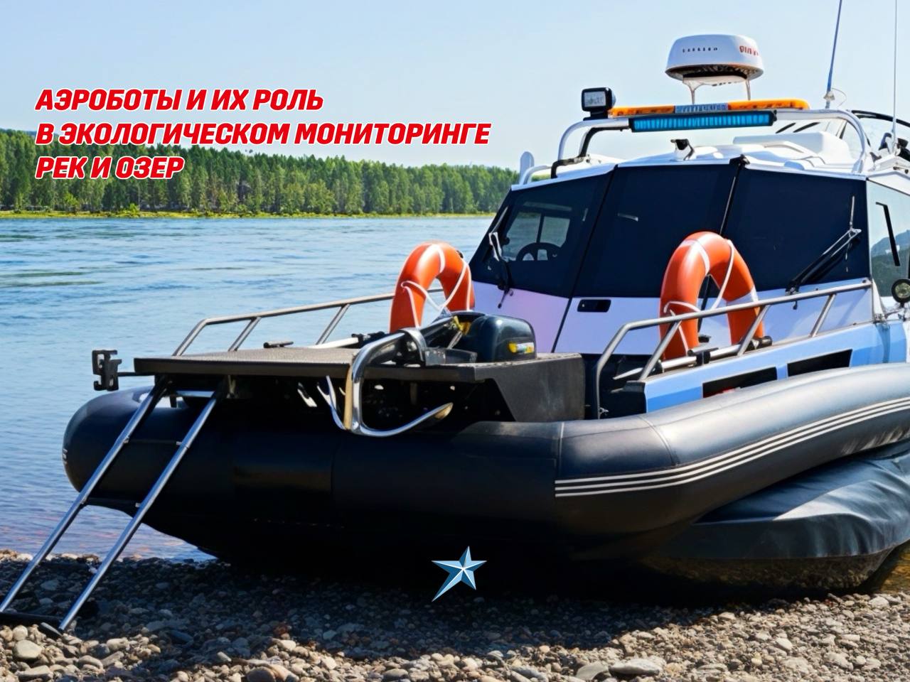 Иллюстрация  Как с помощью аэроботов экологи мониторят водоемы