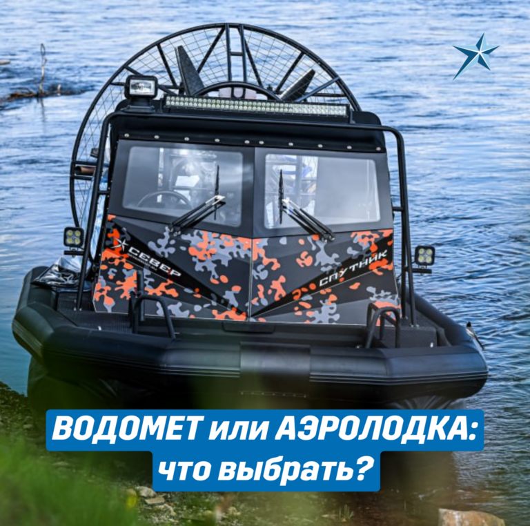 Иллюстрация Водомет или аэролодка: что выбрать?