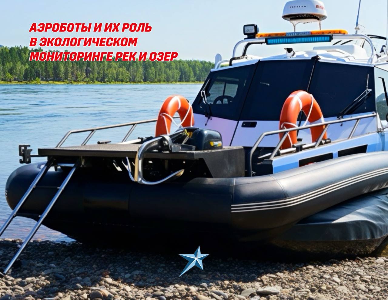 Иллюстрация  Как с помощью аэроботов экологи мониторят водоемы