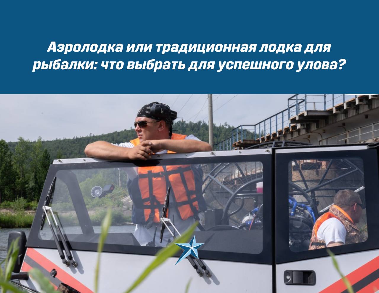 Иллюстрация Аэролодка или традиционная лодка для рыбалки: что выбрать для успешного улова?